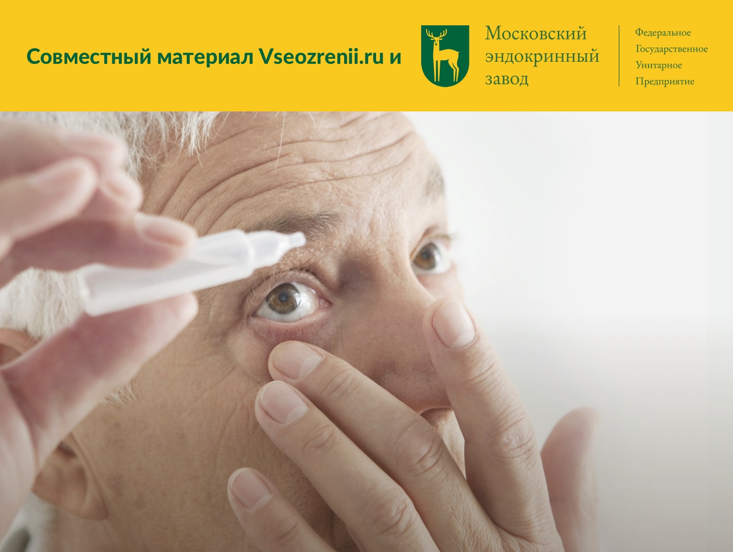 Глазные капли для лечения глаукомы и глазного давления