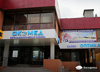 Офтальмологическая клиника "Окомед"
