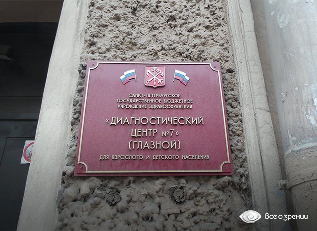 Диагностический центр № 7