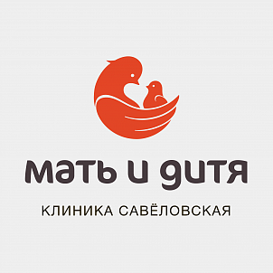 Клиника "Мать и дитя" Савёловская