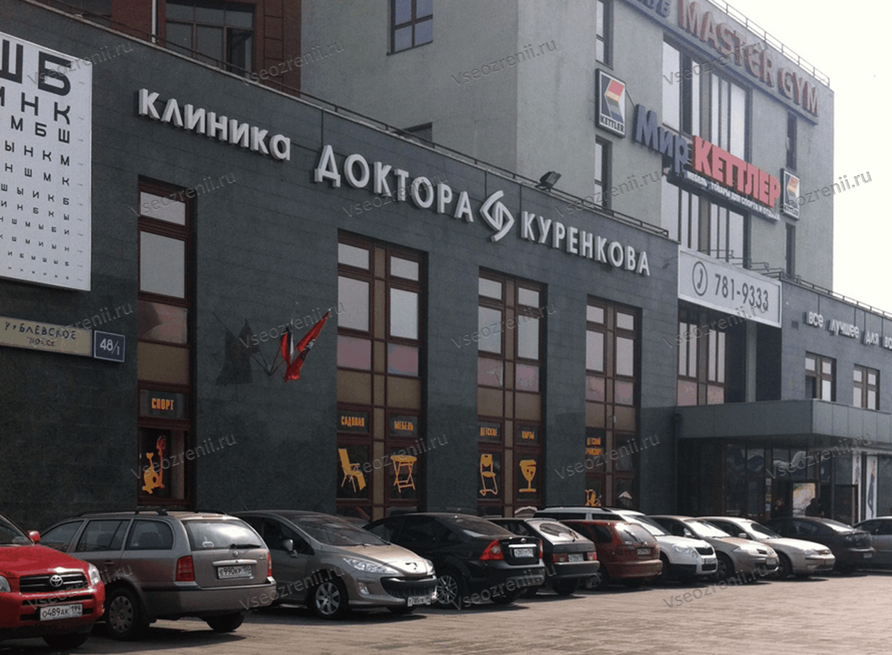 Клиника доктора Куренкова
<br />