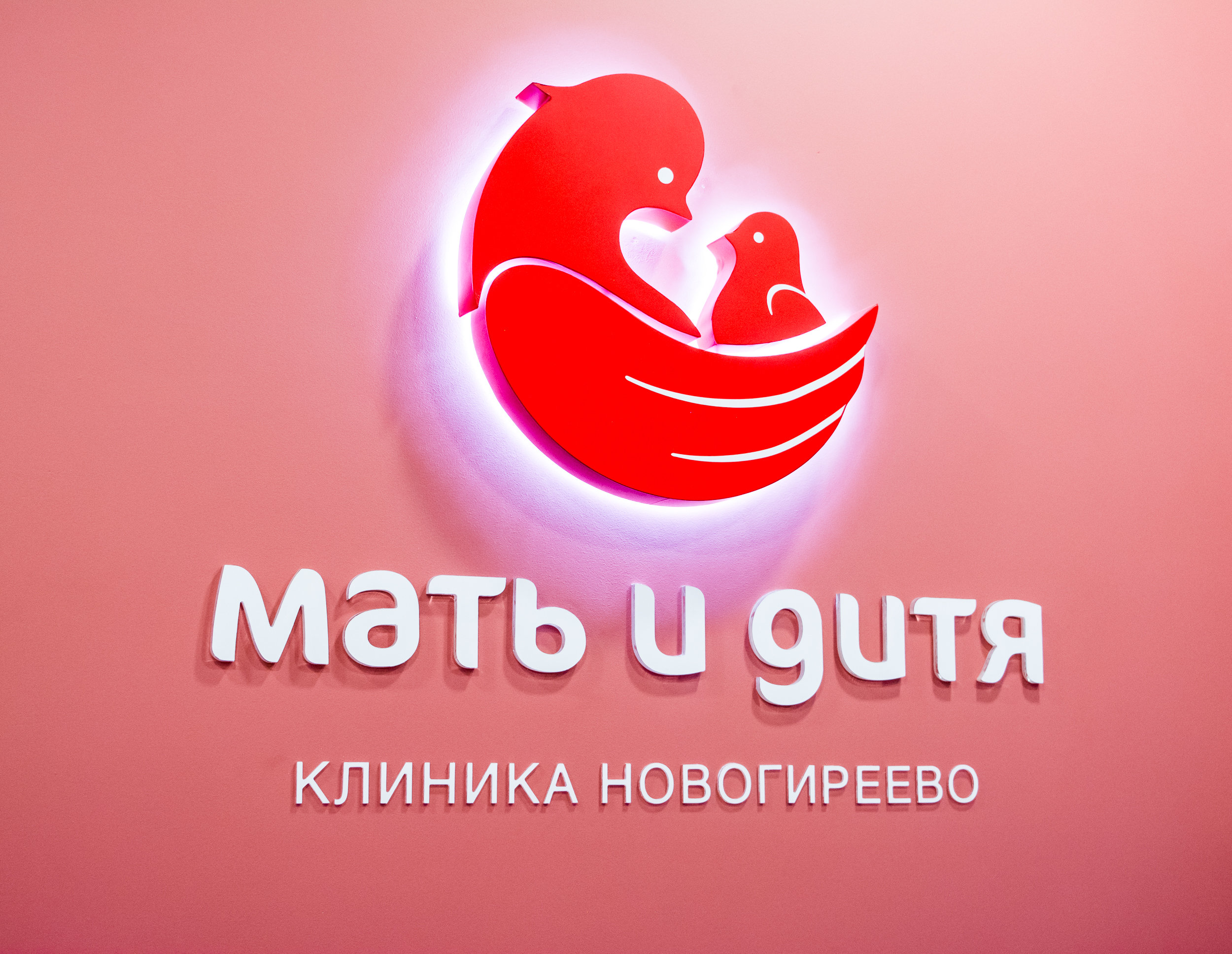 Телефон центра мать и дитя. Мать и дитя группа компаний логотип. Сеть клиник мать и дитя. Мать и дитя клиника лого. Мать и дитя эмблема клиники.