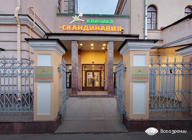 Глазное отделение клиники "Скандинавия"