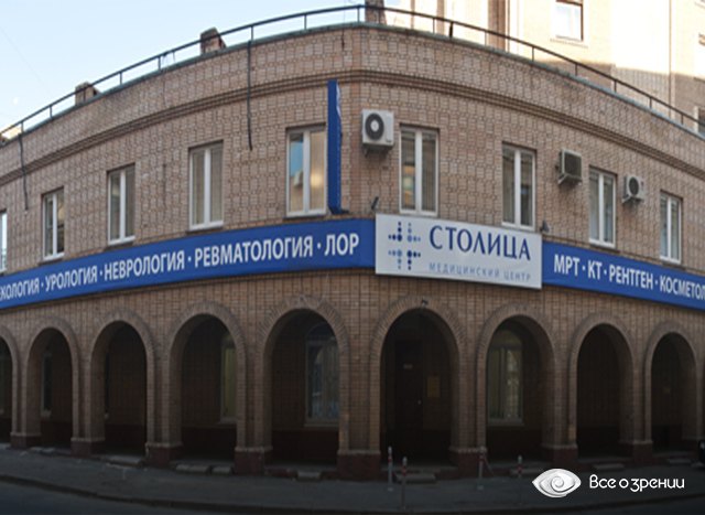 Центр офтальмологии клиники "Столица"