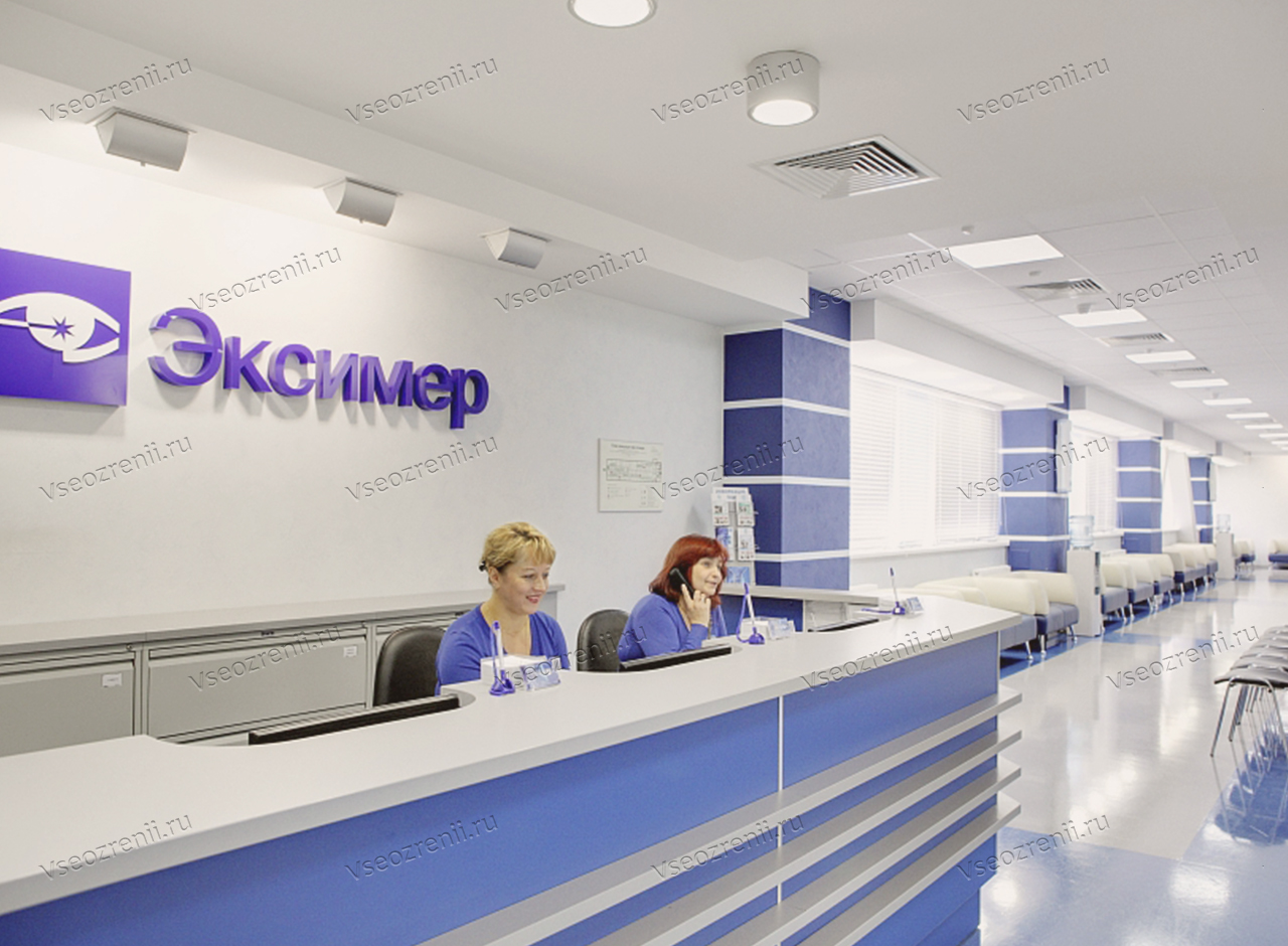 Офтальмологическая клиника «Эксимер»