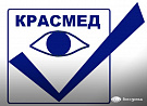 Предприятие "Красмед"